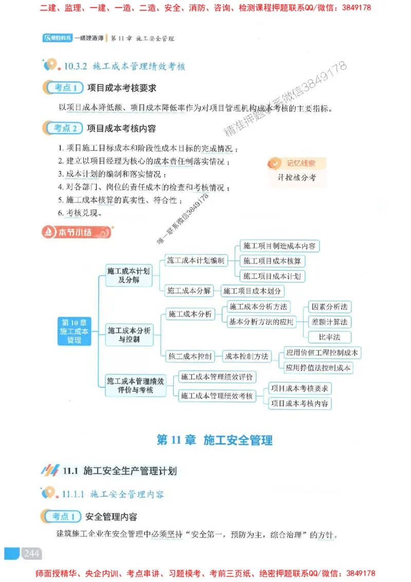 25一建建筑-李嘉欣-精讲伴侣（讲义合集）_2026年一级建造师_2026年一建建筑_2025年一建建筑SVIP_01-精华文档✿电子教材✿历年真题_54-建筑《RS精讲伴侣》李嘉欣推荐