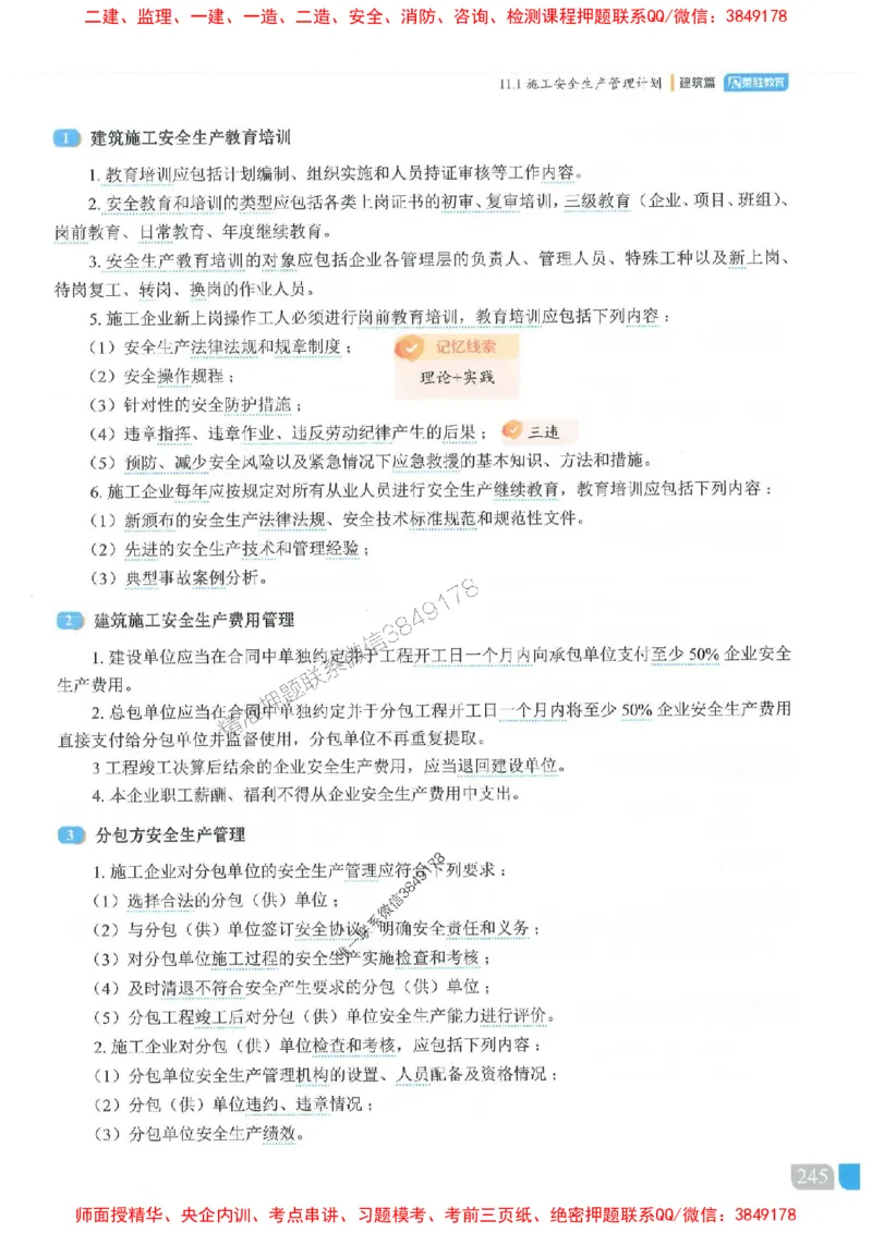 25一建建筑-李嘉欣-精讲伴侣（讲义合集）_2026年一级建造师_2026年一建建筑_2025年一建建筑SVIP_01-精华文档✿电子教材✿历年真题_54-建筑《RS精讲伴侣》李嘉欣推荐