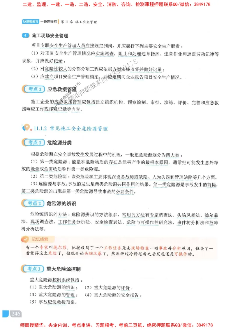 25一建建筑-李嘉欣-精讲伴侣（讲义合集）_2026年一级建造师_2026年一建建筑_2025年一建建筑SVIP_01-精华文档✿电子教材✿历年真题_54-建筑《RS精讲伴侣》李嘉欣推荐