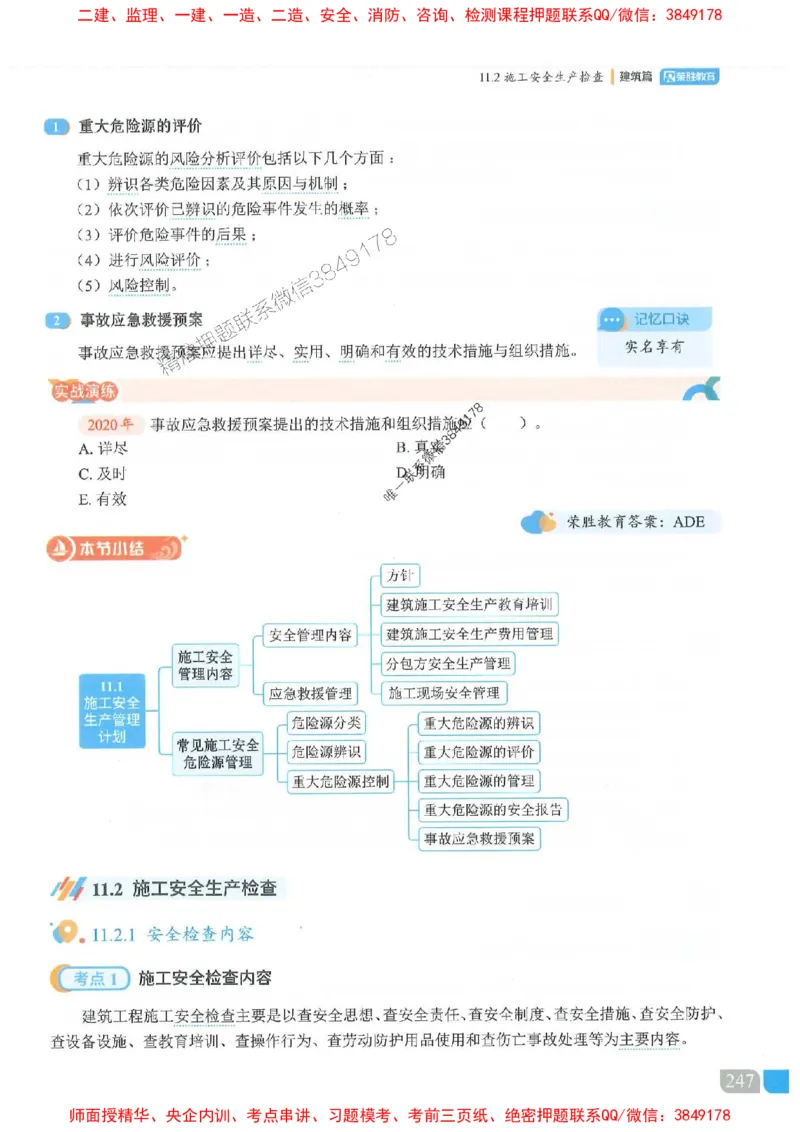 25一建建筑-李嘉欣-精讲伴侣（讲义合集）_2026年一级建造师_2026年一建建筑_2025年一建建筑SVIP_01-精华文档✿电子教材✿历年真题_54-建筑《RS精讲伴侣》李嘉欣推荐