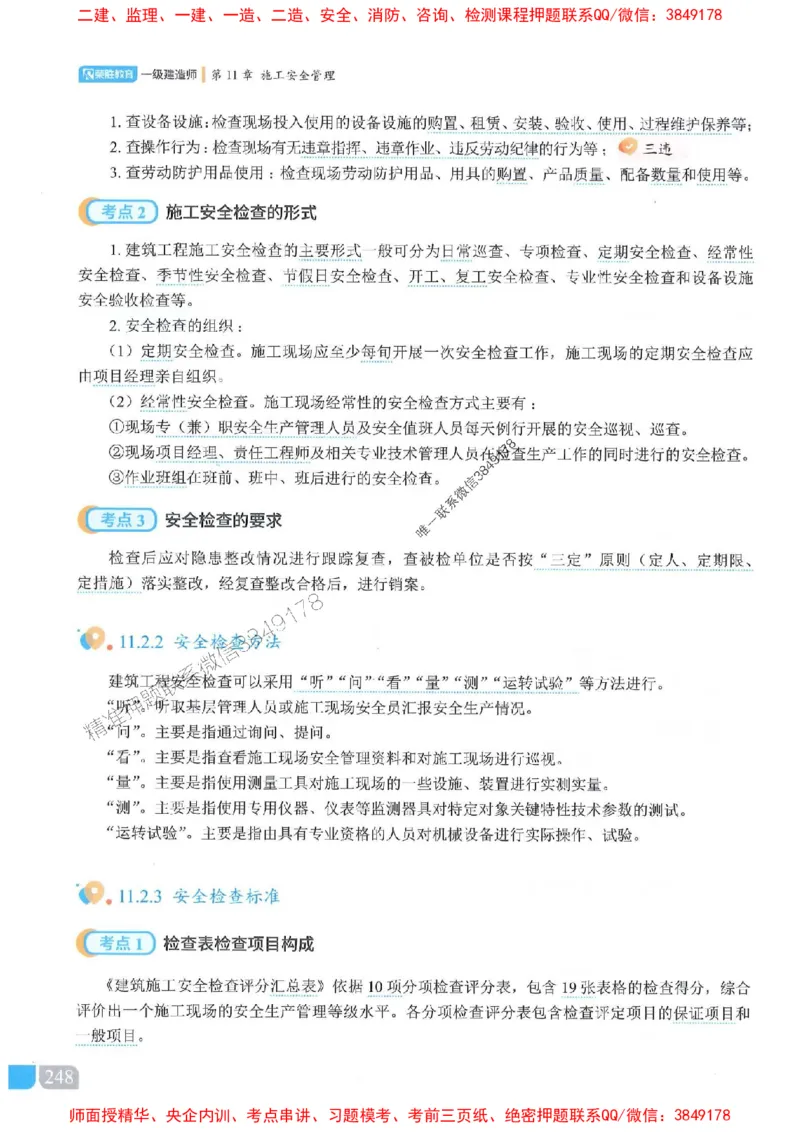 25一建建筑-李嘉欣-精讲伴侣（讲义合集）_2026年一级建造师_2026年一建建筑_2025年一建建筑SVIP_01-精华文档✿电子教材✿历年真题_54-建筑《RS精讲伴侣》李嘉欣推荐