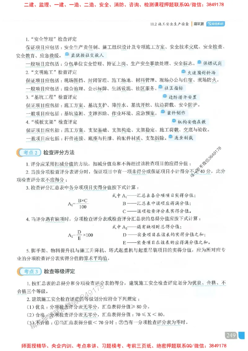 25一建建筑-李嘉欣-精讲伴侣（讲义合集）_2026年一级建造师_2026年一建建筑_2025年一建建筑SVIP_01-精华文档✿电子教材✿历年真题_54-建筑《RS精讲伴侣》李嘉欣推荐