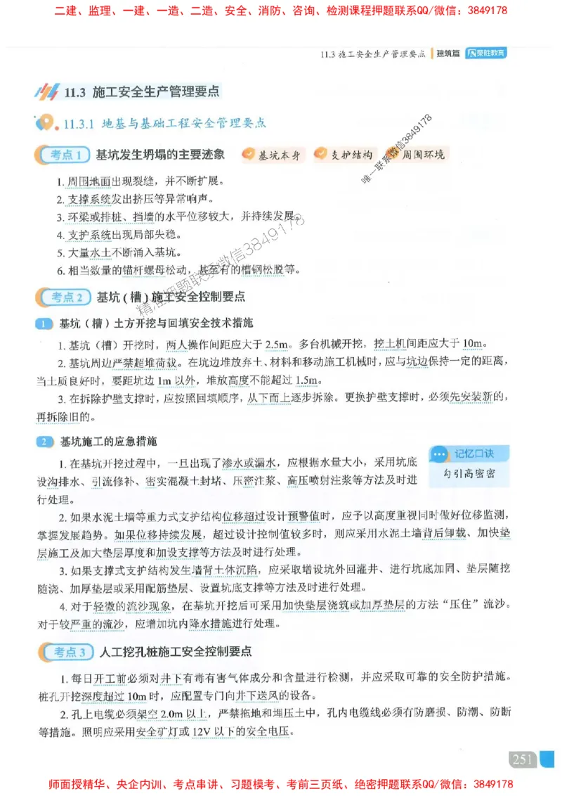 25一建建筑-李嘉欣-精讲伴侣（讲义合集）_2026年一级建造师_2026年一建建筑_2025年一建建筑SVIP_01-精华文档✿电子教材✿历年真题_54-建筑《RS精讲伴侣》李嘉欣推荐
