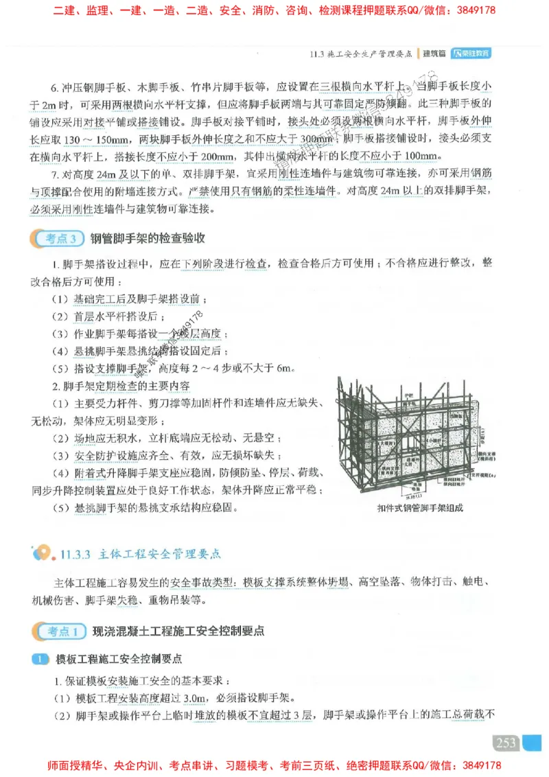 25一建建筑-李嘉欣-精讲伴侣（讲义合集）_2026年一级建造师_2026年一建建筑_2025年一建建筑SVIP_01-精华文档✿电子教材✿历年真题_54-建筑《RS精讲伴侣》李嘉欣推荐