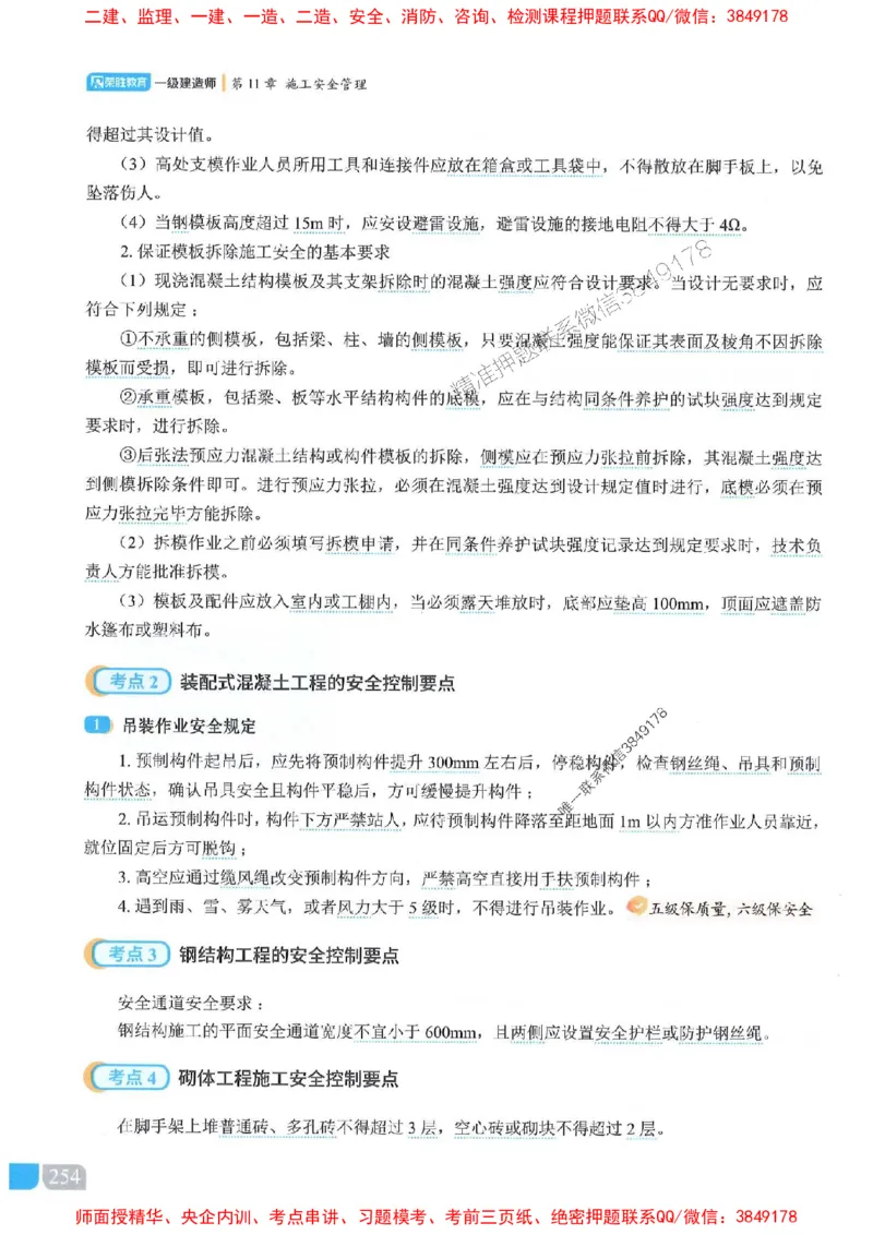 25一建建筑-李嘉欣-精讲伴侣（讲义合集）_2026年一级建造师_2026年一建建筑_2025年一建建筑SVIP_01-精华文档✿电子教材✿历年真题_54-建筑《RS精讲伴侣》李嘉欣推荐