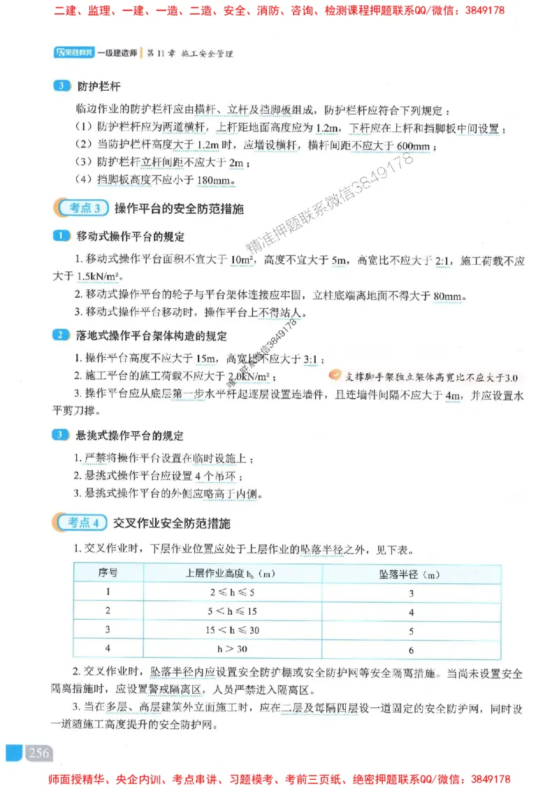 25一建建筑-李嘉欣-精讲伴侣（讲义合集）_2026年一级建造师_2026年一建建筑_2025年一建建筑SVIP_01-精华文档✿电子教材✿历年真题_54-建筑《RS精讲伴侣》李嘉欣推荐