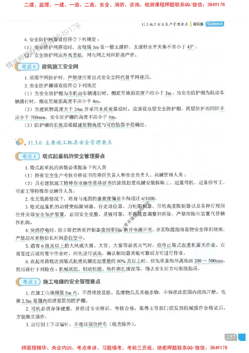 25一建建筑-李嘉欣-精讲伴侣（讲义合集）_2026年一级建造师_2026年一建建筑_2025年一建建筑SVIP_01-精华文档✿电子教材✿历年真题_54-建筑《RS精讲伴侣》李嘉欣推荐