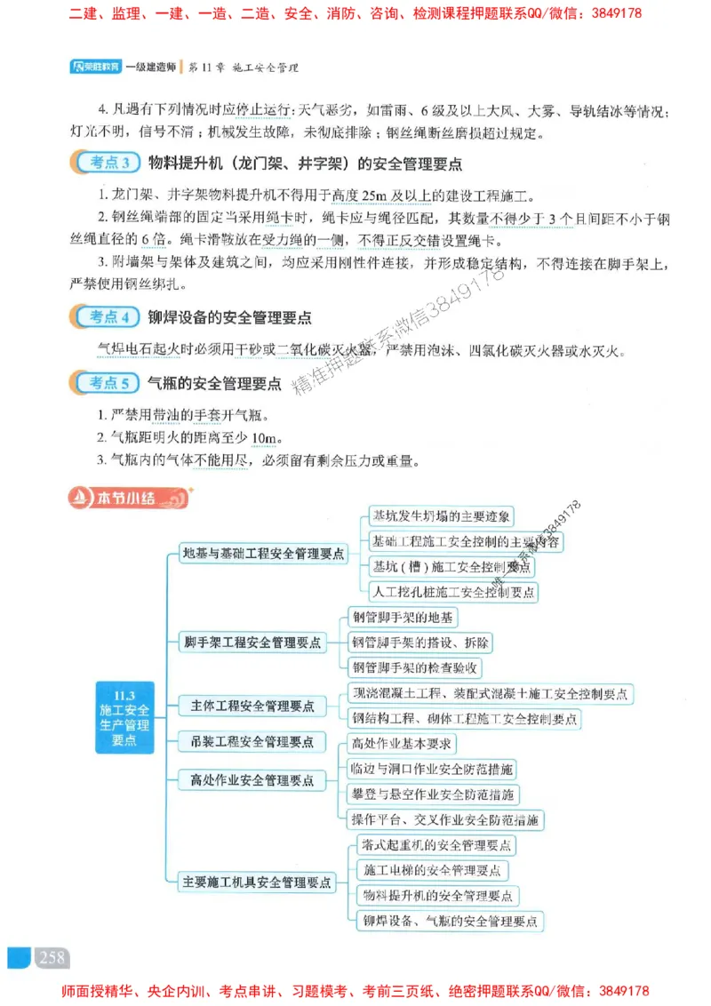 25一建建筑-李嘉欣-精讲伴侣（讲义合集）_2026年一级建造师_2026年一建建筑_2025年一建建筑SVIP_01-精华文档✿电子教材✿历年真题_54-建筑《RS精讲伴侣》李嘉欣推荐