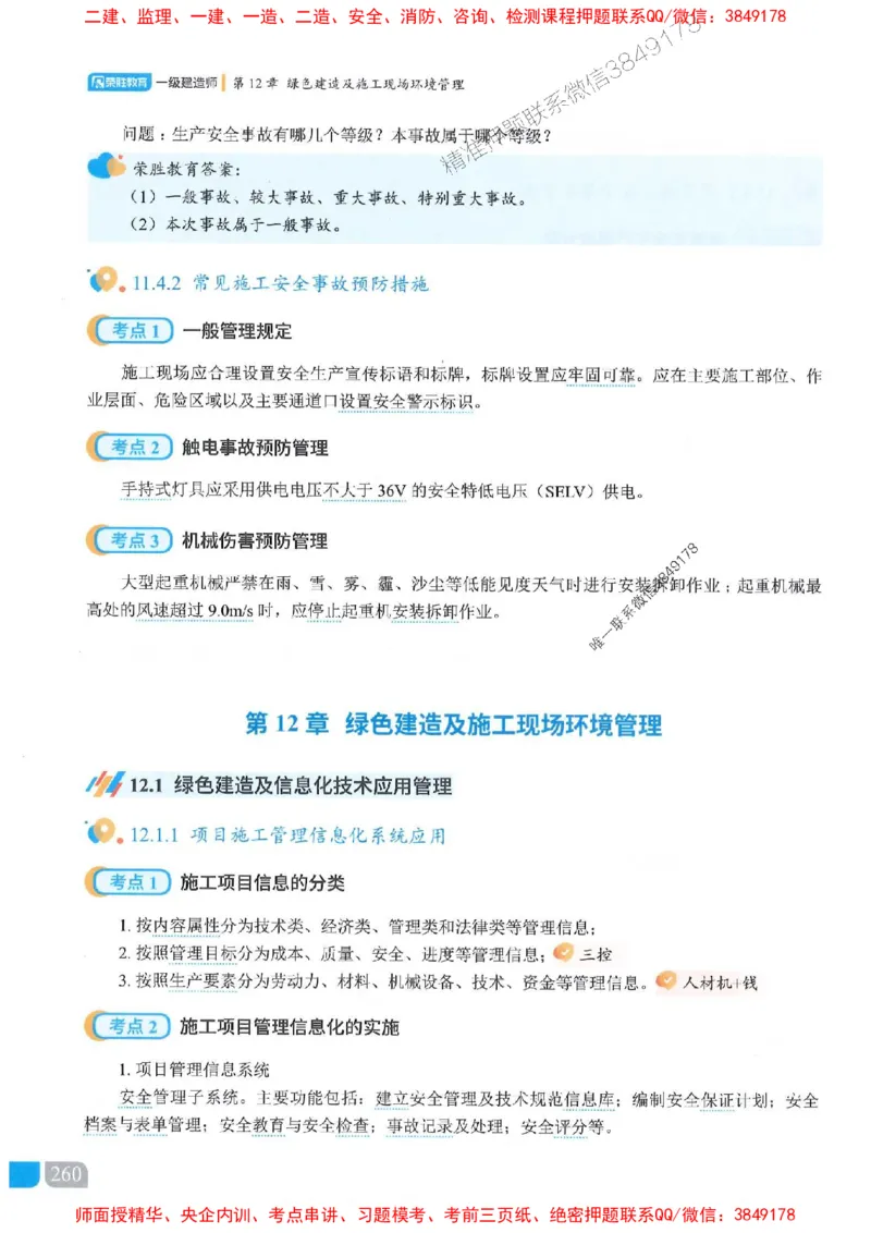 25一建建筑-李嘉欣-精讲伴侣（讲义合集）_2026年一级建造师_2026年一建建筑_2025年一建建筑SVIP_01-精华文档✿电子教材✿历年真题_54-建筑《RS精讲伴侣》李嘉欣推荐