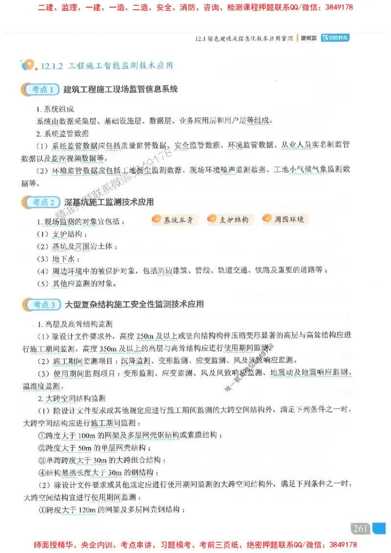 25一建建筑-李嘉欣-精讲伴侣（讲义合集）_2026年一级建造师_2026年一建建筑_2025年一建建筑SVIP_01-精华文档✿电子教材✿历年真题_54-建筑《RS精讲伴侣》李嘉欣推荐