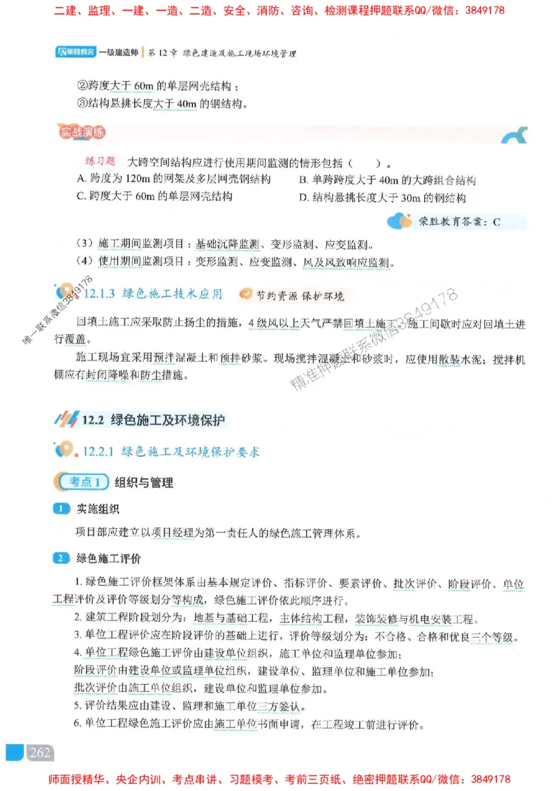 25一建建筑-李嘉欣-精讲伴侣（讲义合集）_2026年一级建造师_2026年一建建筑_2025年一建建筑SVIP_01-精华文档✿电子教材✿历年真题_54-建筑《RS精讲伴侣》李嘉欣推荐