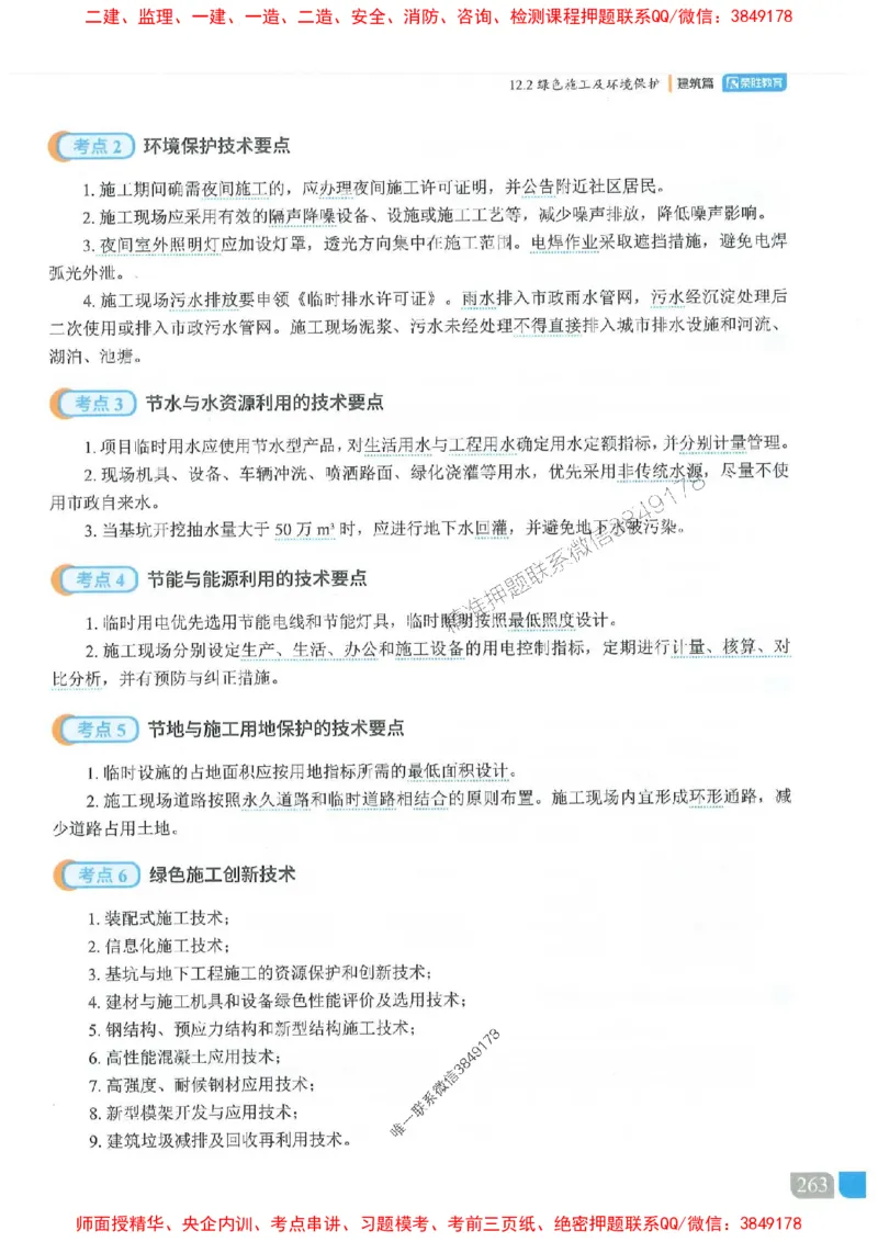 25一建建筑-李嘉欣-精讲伴侣（讲义合集）_2026年一级建造师_2026年一建建筑_2025年一建建筑SVIP_01-精华文档✿电子教材✿历年真题_54-建筑《RS精讲伴侣》李嘉欣推荐
