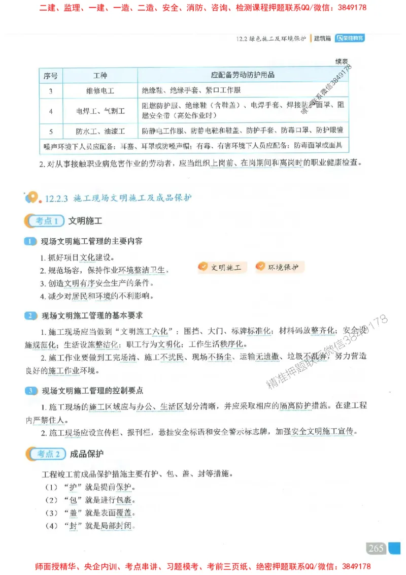 25一建建筑-李嘉欣-精讲伴侣（讲义合集）_2026年一级建造师_2026年一建建筑_2025年一建建筑SVIP_01-精华文档✿电子教材✿历年真题_54-建筑《RS精讲伴侣》李嘉欣推荐