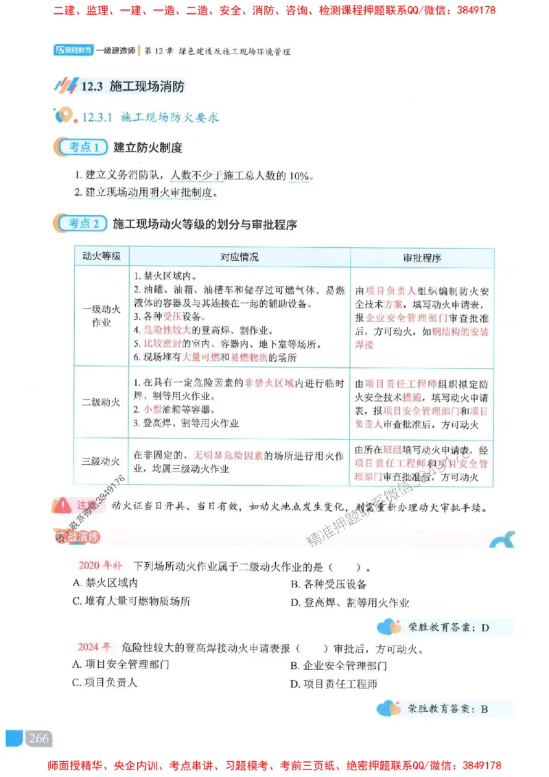 25一建建筑-李嘉欣-精讲伴侣（讲义合集）_2026年一级建造师_2026年一建建筑_2025年一建建筑SVIP_01-精华文档✿电子教材✿历年真题_54-建筑《RS精讲伴侣》李嘉欣推荐