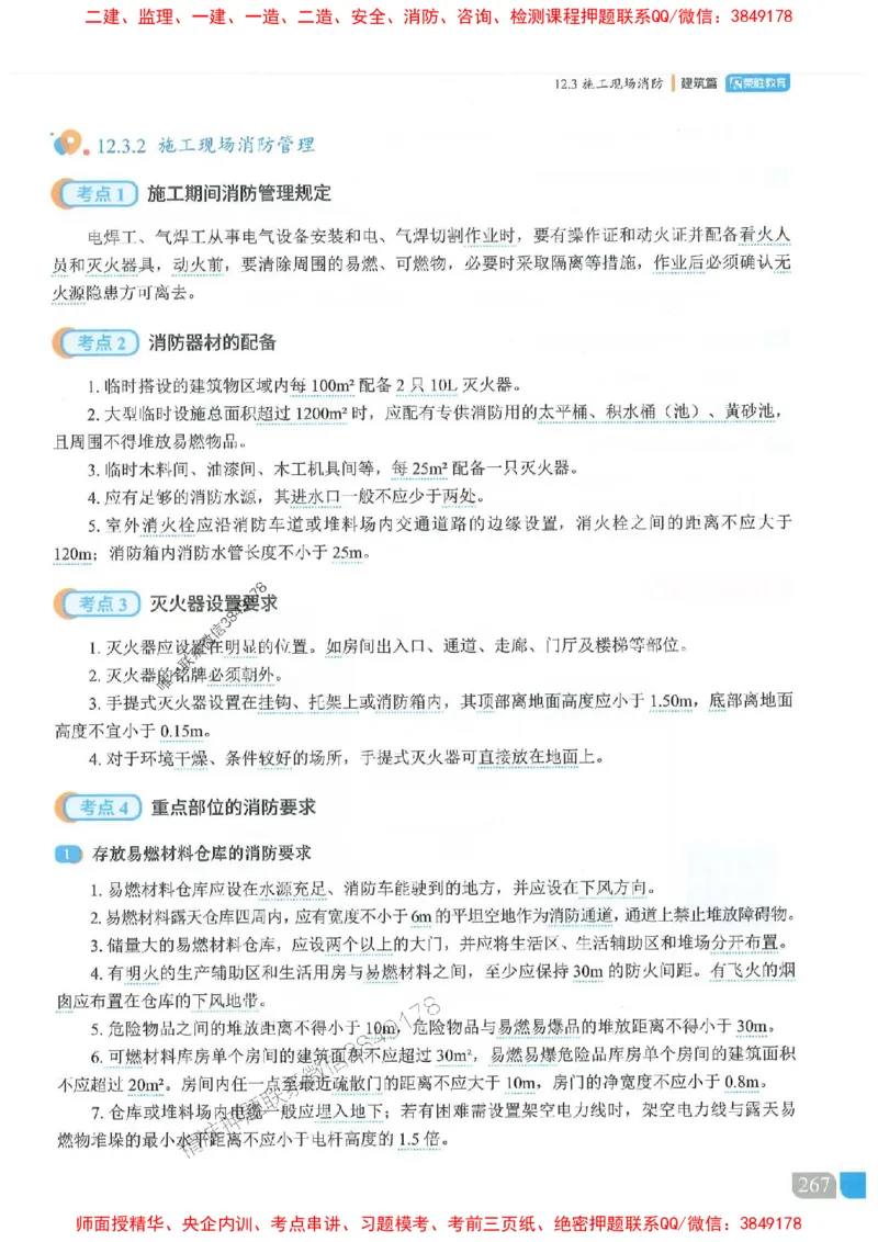 25一建建筑-李嘉欣-精讲伴侣（讲义合集）_2026年一级建造师_2026年一建建筑_2025年一建建筑SVIP_01-精华文档✿电子教材✿历年真题_54-建筑《RS精讲伴侣》李嘉欣推荐