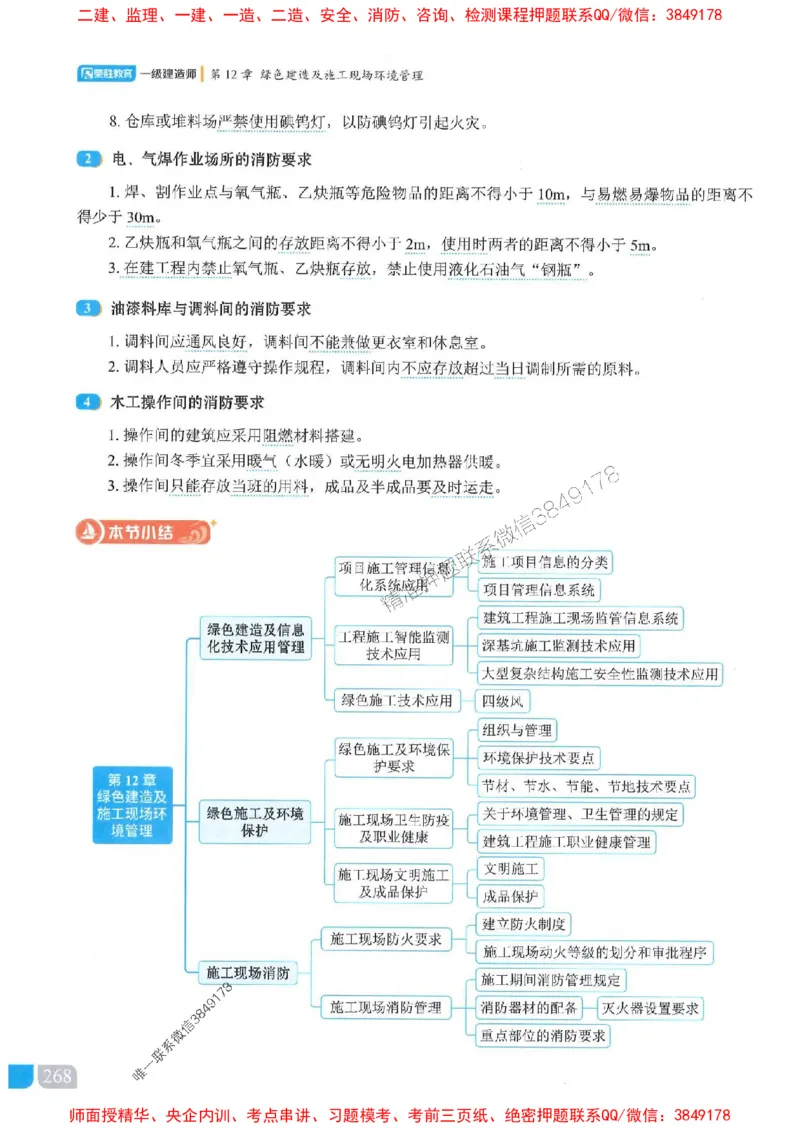 25一建建筑-李嘉欣-精讲伴侣（讲义合集）_2026年一级建造师_2026年一建建筑_2025年一建建筑SVIP_01-精华文档✿电子教材✿历年真题_54-建筑《RS精讲伴侣》李嘉欣推荐