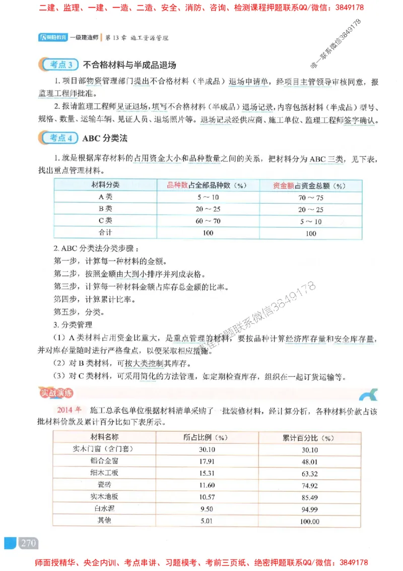 25一建建筑-李嘉欣-精讲伴侣（讲义合集）_2026年一级建造师_2026年一建建筑_2025年一建建筑SVIP_01-精华文档✿电子教材✿历年真题_54-建筑《RS精讲伴侣》李嘉欣推荐