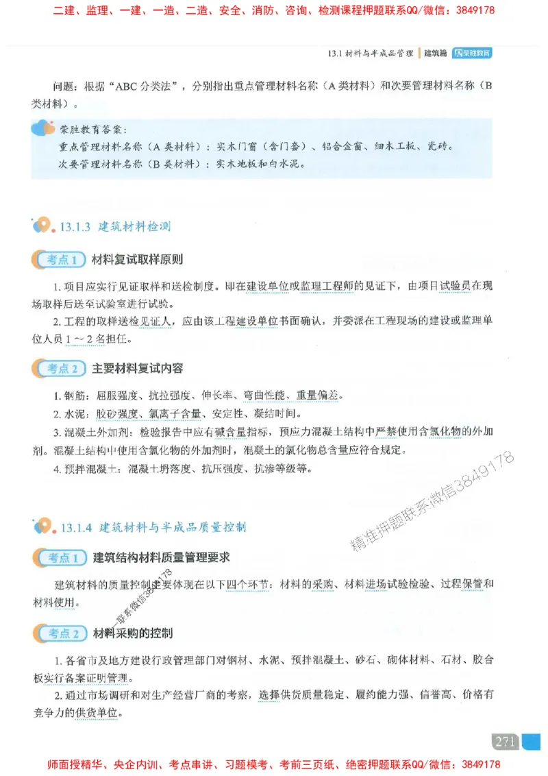 25一建建筑-李嘉欣-精讲伴侣（讲义合集）_2026年一级建造师_2026年一建建筑_2025年一建建筑SVIP_01-精华文档✿电子教材✿历年真题_54-建筑《RS精讲伴侣》李嘉欣推荐