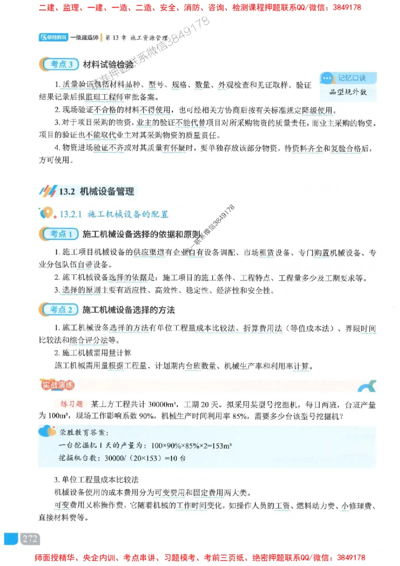 25一建建筑-李嘉欣-精讲伴侣（讲义合集）_2026年一级建造师_2026年一建建筑_2025年一建建筑SVIP_01-精华文档✿电子教材✿历年真题_54-建筑《RS精讲伴侣》李嘉欣推荐