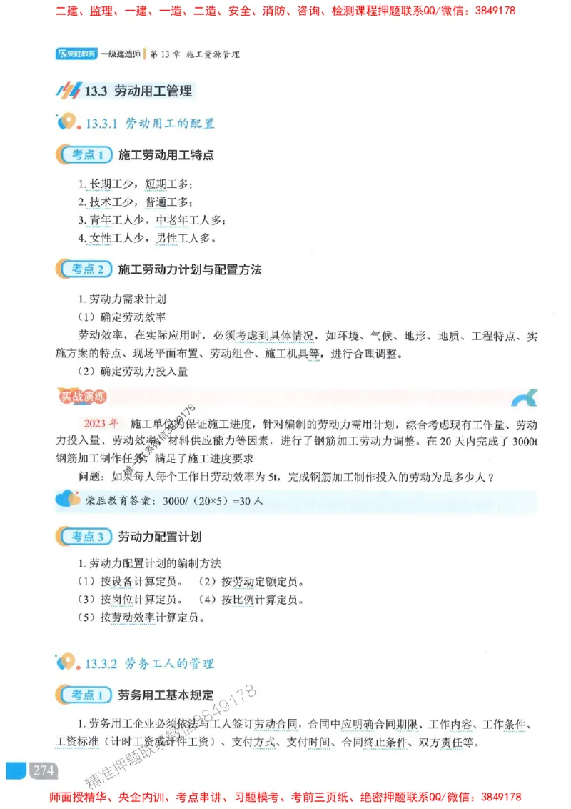 25一建建筑-李嘉欣-精讲伴侣（讲义合集）_2026年一级建造师_2026年一建建筑_2025年一建建筑SVIP_01-精华文档✿电子教材✿历年真题_54-建筑《RS精讲伴侣》李嘉欣推荐