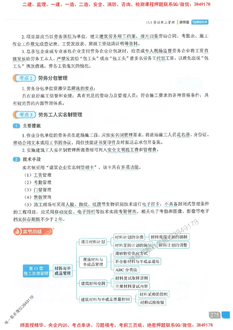 25一建建筑-李嘉欣-精讲伴侣（讲义合集）_2026年一级建造师_2026年一建建筑_2025年一建建筑SVIP_01-精华文档✿电子教材✿历年真题_54-建筑《RS精讲伴侣》李嘉欣推荐