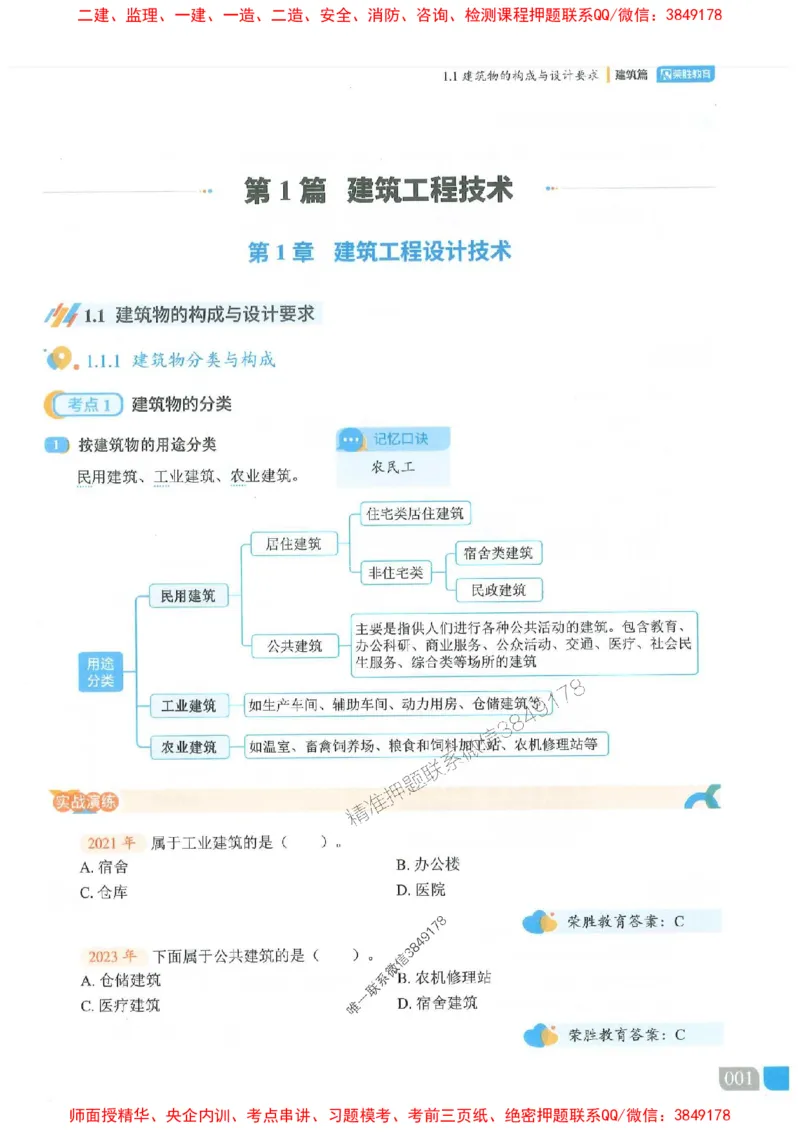 25一建建筑-李嘉欣-精讲伴侣（讲义合集）_2026年一级建造师_2026年一建建筑_2025年一建建筑SVIP_01-精华文档✿电子教材✿历年真题_54-建筑《RS精讲伴侣》李嘉欣推荐