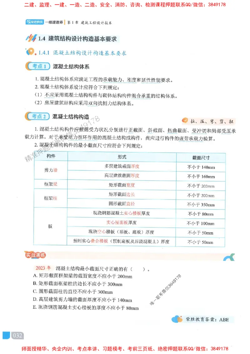 25一建建筑-李嘉欣-精讲伴侣（讲义合集）_2026年一级建造师_2026年一建建筑_2025年一建建筑SVIP_01-精华文档✿电子教材✿历年真题_54-建筑《RS精讲伴侣》李嘉欣推荐
