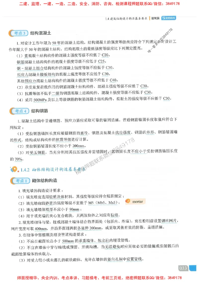 25一建建筑-李嘉欣-精讲伴侣（讲义合集）_2026年一级建造师_2026年一建建筑_2025年一建建筑SVIP_01-精华文档✿电子教材✿历年真题_54-建筑《RS精讲伴侣》李嘉欣推荐