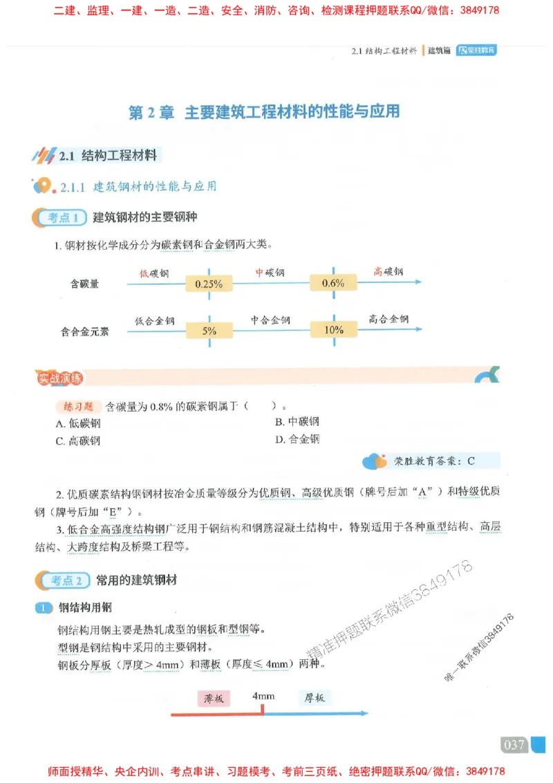 25一建建筑-李嘉欣-精讲伴侣（讲义合集）_2026年一级建造师_2026年一建建筑_2025年一建建筑SVIP_01-精华文档✿电子教材✿历年真题_54-建筑《RS精讲伴侣》李嘉欣推荐