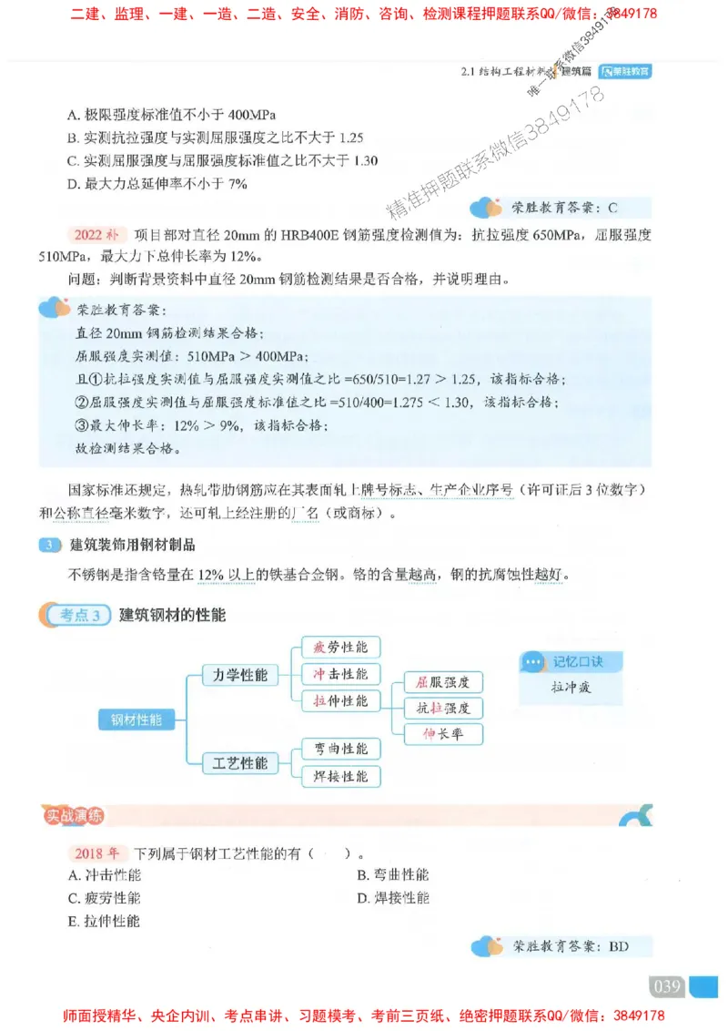 25一建建筑-李嘉欣-精讲伴侣（讲义合集）_2026年一级建造师_2026年一建建筑_2025年一建建筑SVIP_01-精华文档✿电子教材✿历年真题_54-建筑《RS精讲伴侣》李嘉欣推荐