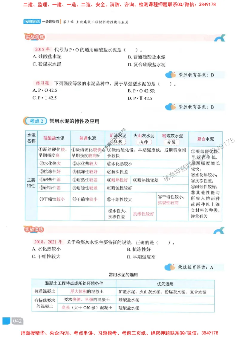 25一建建筑-李嘉欣-精讲伴侣（讲义合集）_2026年一级建造师_2026年一建建筑_2025年一建建筑SVIP_01-精华文档✿电子教材✿历年真题_54-建筑《RS精讲伴侣》李嘉欣推荐