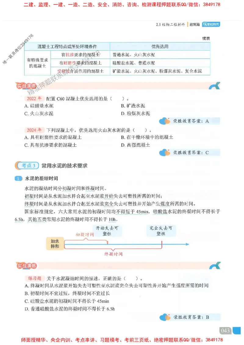 25一建建筑-李嘉欣-精讲伴侣（讲义合集）_2026年一级建造师_2026年一建建筑_2025年一建建筑SVIP_01-精华文档✿电子教材✿历年真题_54-建筑《RS精讲伴侣》李嘉欣推荐