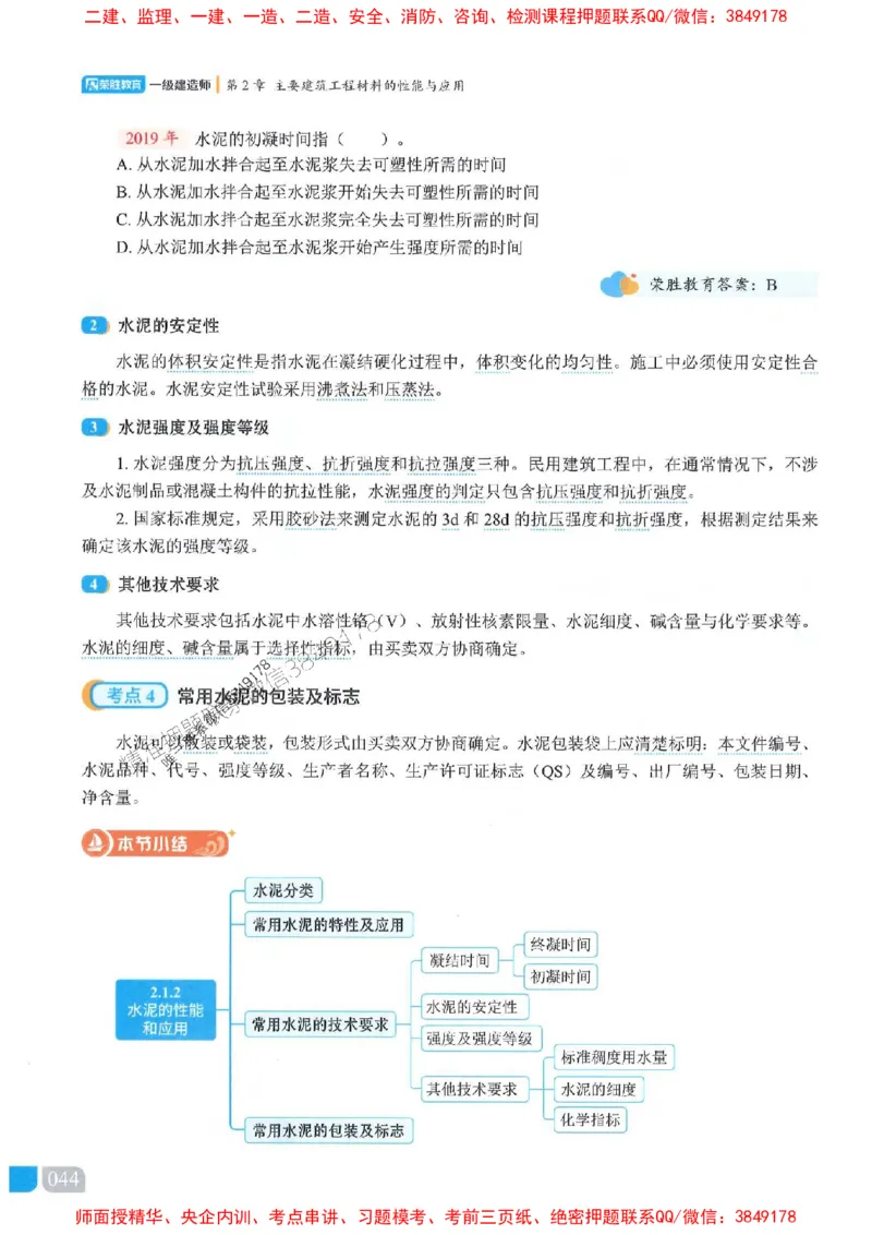 25一建建筑-李嘉欣-精讲伴侣（讲义合集）_2026年一级建造师_2026年一建建筑_2025年一建建筑SVIP_01-精华文档✿电子教材✿历年真题_54-建筑《RS精讲伴侣》李嘉欣推荐