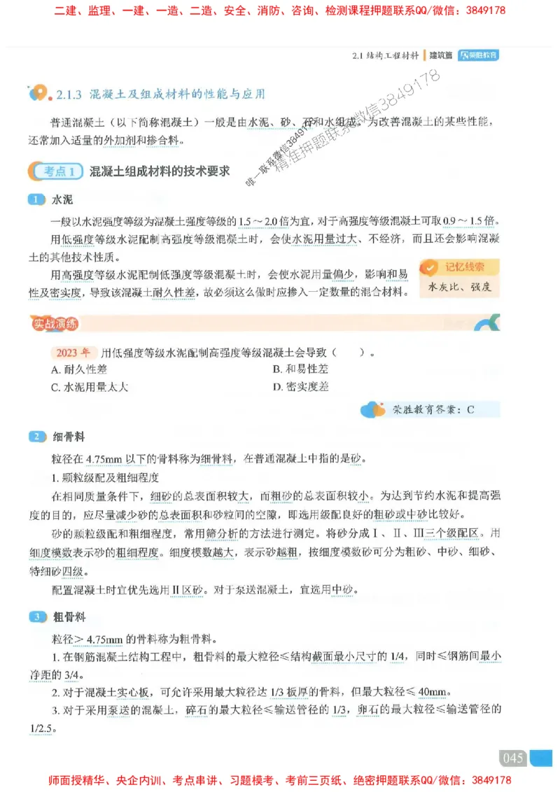 25一建建筑-李嘉欣-精讲伴侣（讲义合集）_2026年一级建造师_2026年一建建筑_2025年一建建筑SVIP_01-精华文档✿电子教材✿历年真题_54-建筑《RS精讲伴侣》李嘉欣推荐