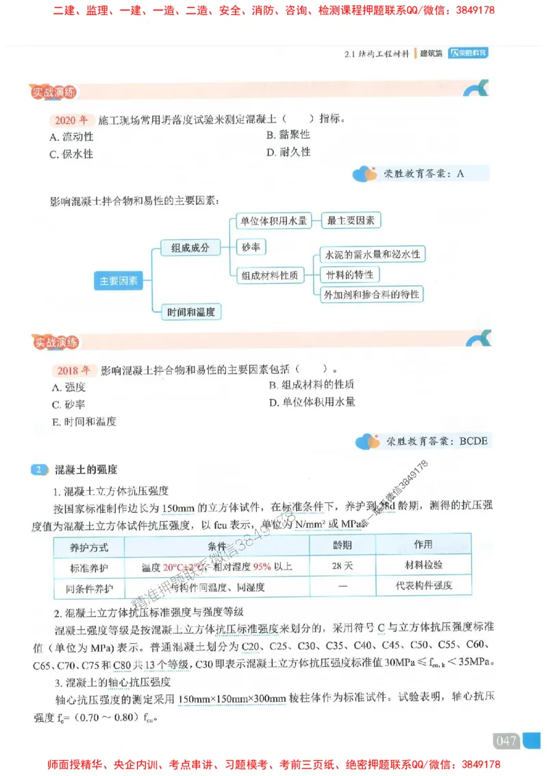 25一建建筑-李嘉欣-精讲伴侣（讲义合集）_2026年一级建造师_2026年一建建筑_2025年一建建筑SVIP_01-精华文档✿电子教材✿历年真题_54-建筑《RS精讲伴侣》李嘉欣推荐