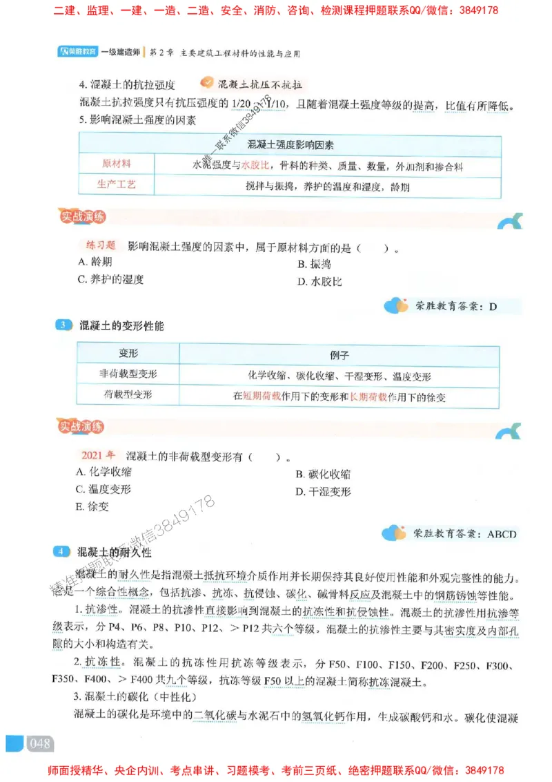 25一建建筑-李嘉欣-精讲伴侣（讲义合集）_2026年一级建造师_2026年一建建筑_2025年一建建筑SVIP_01-精华文档✿电子教材✿历年真题_54-建筑《RS精讲伴侣》李嘉欣推荐
