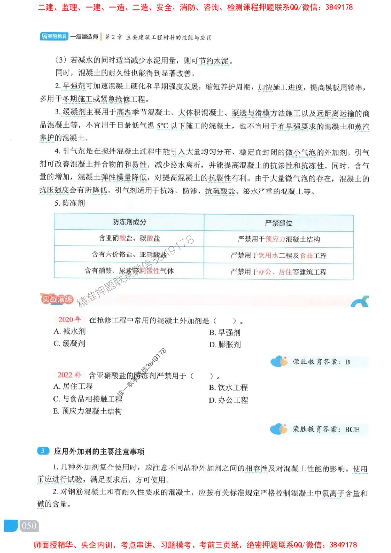 25一建建筑-李嘉欣-精讲伴侣（讲义合集）_2026年一级建造师_2026年一建建筑_2025年一建建筑SVIP_01-精华文档✿电子教材✿历年真题_54-建筑《RS精讲伴侣》李嘉欣推荐