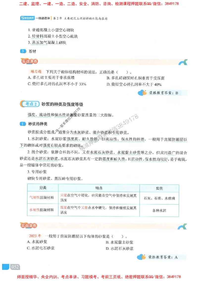 25一建建筑-李嘉欣-精讲伴侣（讲义合集）_2026年一级建造师_2026年一建建筑_2025年一建建筑SVIP_01-精华文档✿电子教材✿历年真题_54-建筑《RS精讲伴侣》李嘉欣推荐