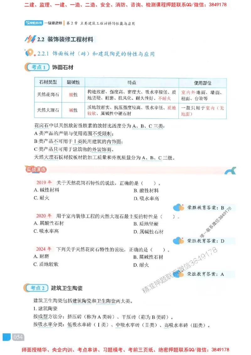 25一建建筑-李嘉欣-精讲伴侣（讲义合集）_2026年一级建造师_2026年一建建筑_2025年一建建筑SVIP_01-精华文档✿电子教材✿历年真题_54-建筑《RS精讲伴侣》李嘉欣推荐