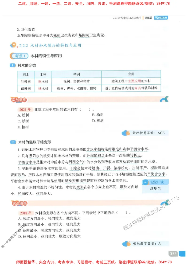 25一建建筑-李嘉欣-精讲伴侣（讲义合集）_2026年一级建造师_2026年一建建筑_2025年一建建筑SVIP_01-精华文档✿电子教材✿历年真题_54-建筑《RS精讲伴侣》李嘉欣推荐