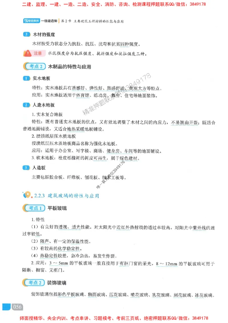 25一建建筑-李嘉欣-精讲伴侣（讲义合集）_2026年一级建造师_2026年一建建筑_2025年一建建筑SVIP_01-精华文档✿电子教材✿历年真题_54-建筑《RS精讲伴侣》李嘉欣推荐