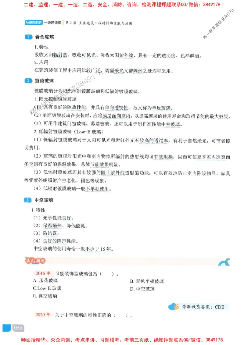 25一建建筑-李嘉欣-精讲伴侣（讲义合集）_2026年一级建造师_2026年一建建筑_2025年一建建筑SVIP_01-精华文档✿电子教材✿历年真题_54-建筑《RS精讲伴侣》李嘉欣推荐