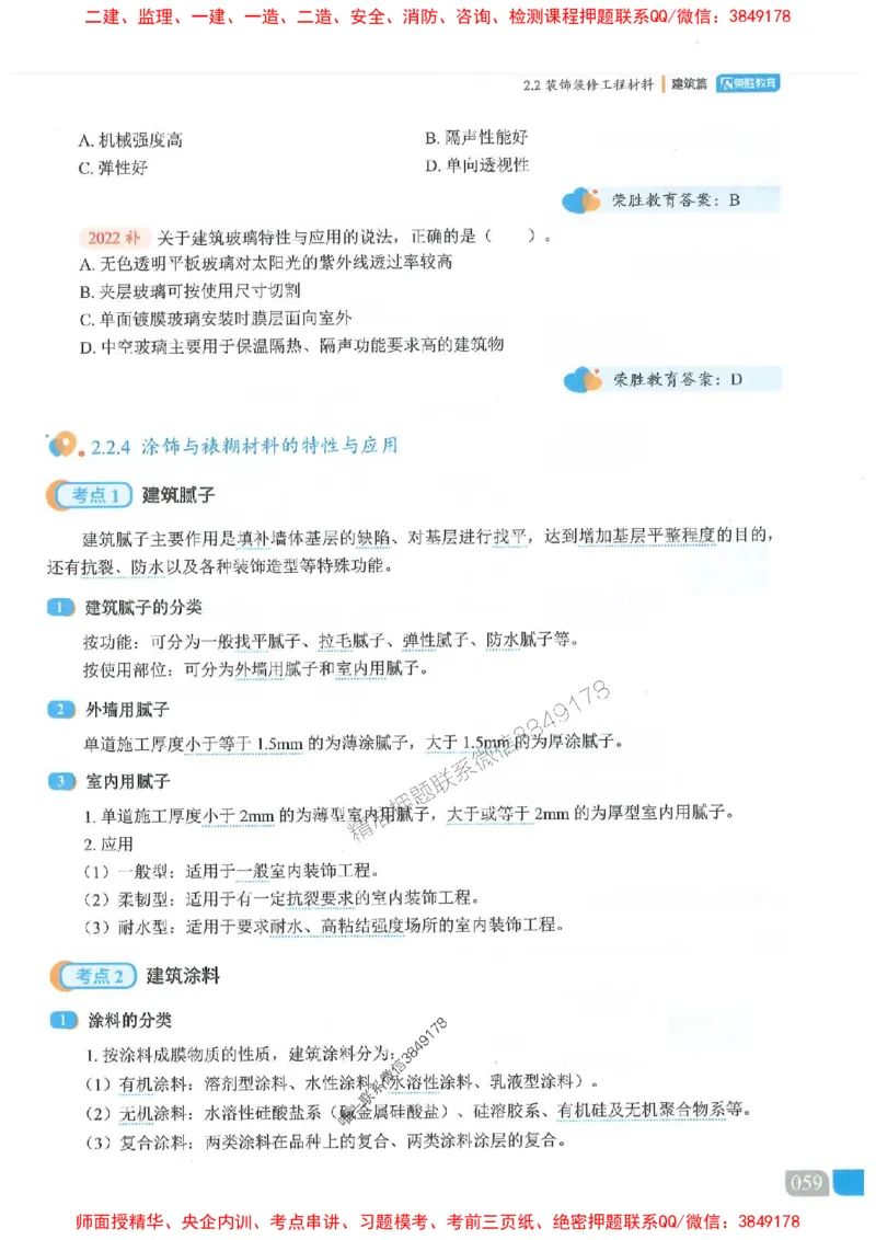 25一建建筑-李嘉欣-精讲伴侣（讲义合集）_2026年一级建造师_2026年一建建筑_2025年一建建筑SVIP_01-精华文档✿电子教材✿历年真题_54-建筑《RS精讲伴侣》李嘉欣推荐