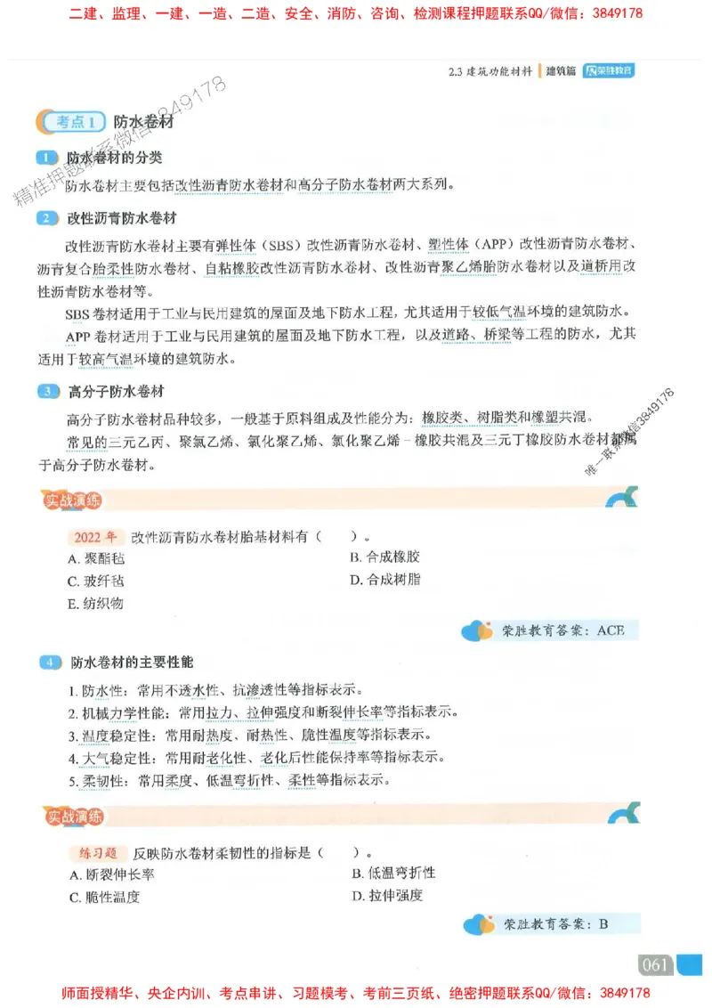 25一建建筑-李嘉欣-精讲伴侣（讲义合集）_2026年一级建造师_2026年一建建筑_2025年一建建筑SVIP_01-精华文档✿电子教材✿历年真题_54-建筑《RS精讲伴侣》李嘉欣推荐