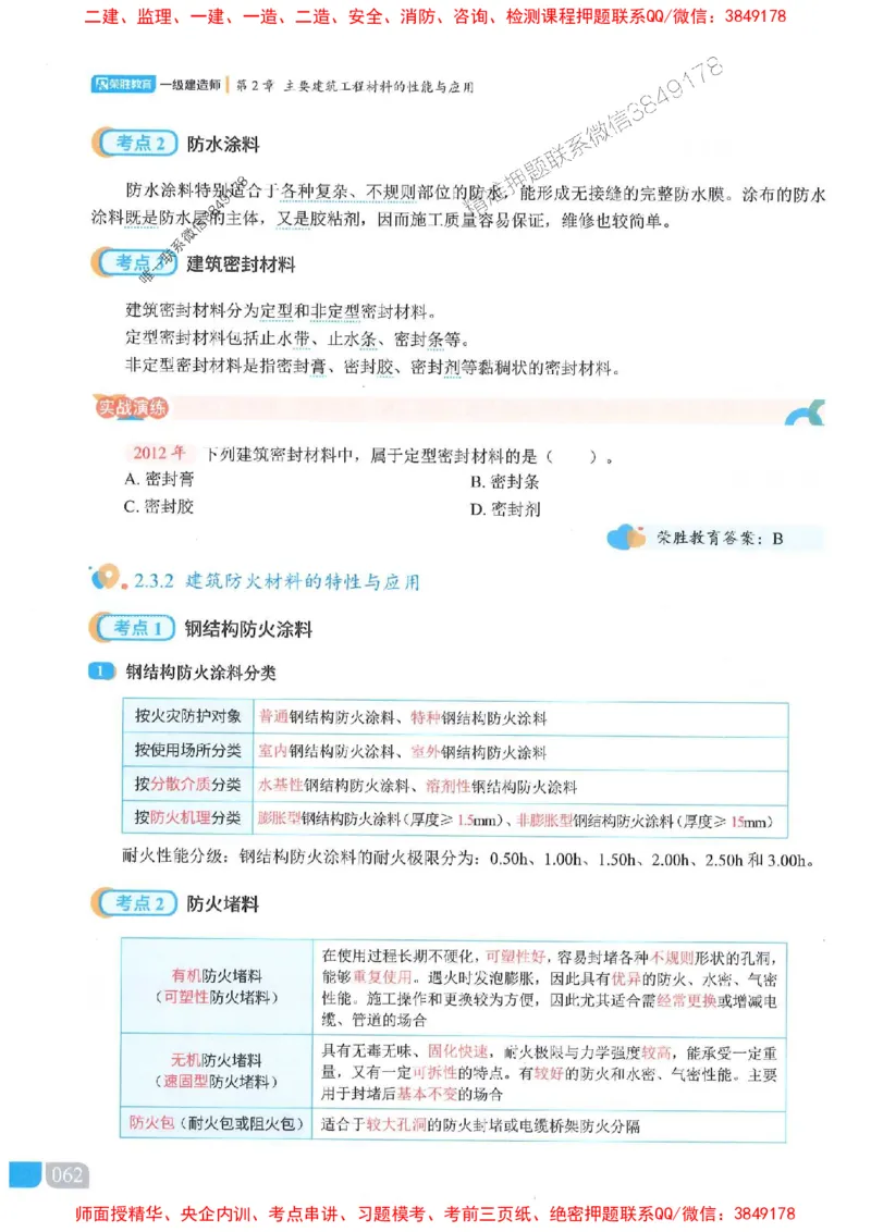 25一建建筑-李嘉欣-精讲伴侣（讲义合集）_2026年一级建造师_2026年一建建筑_2025年一建建筑SVIP_01-精华文档✿电子教材✿历年真题_54-建筑《RS精讲伴侣》李嘉欣推荐