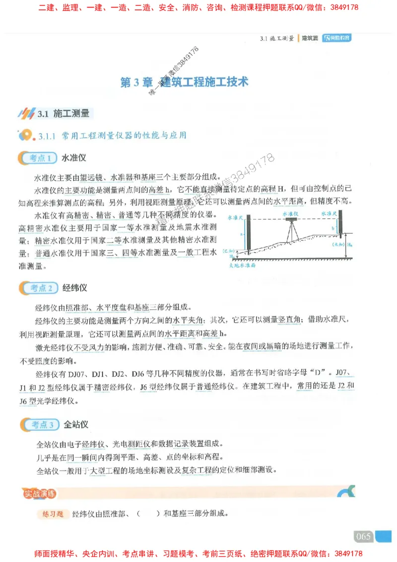 25一建建筑-李嘉欣-精讲伴侣（讲义合集）_2026年一级建造师_2026年一建建筑_2025年一建建筑SVIP_01-精华文档✿电子教材✿历年真题_54-建筑《RS精讲伴侣》李嘉欣推荐