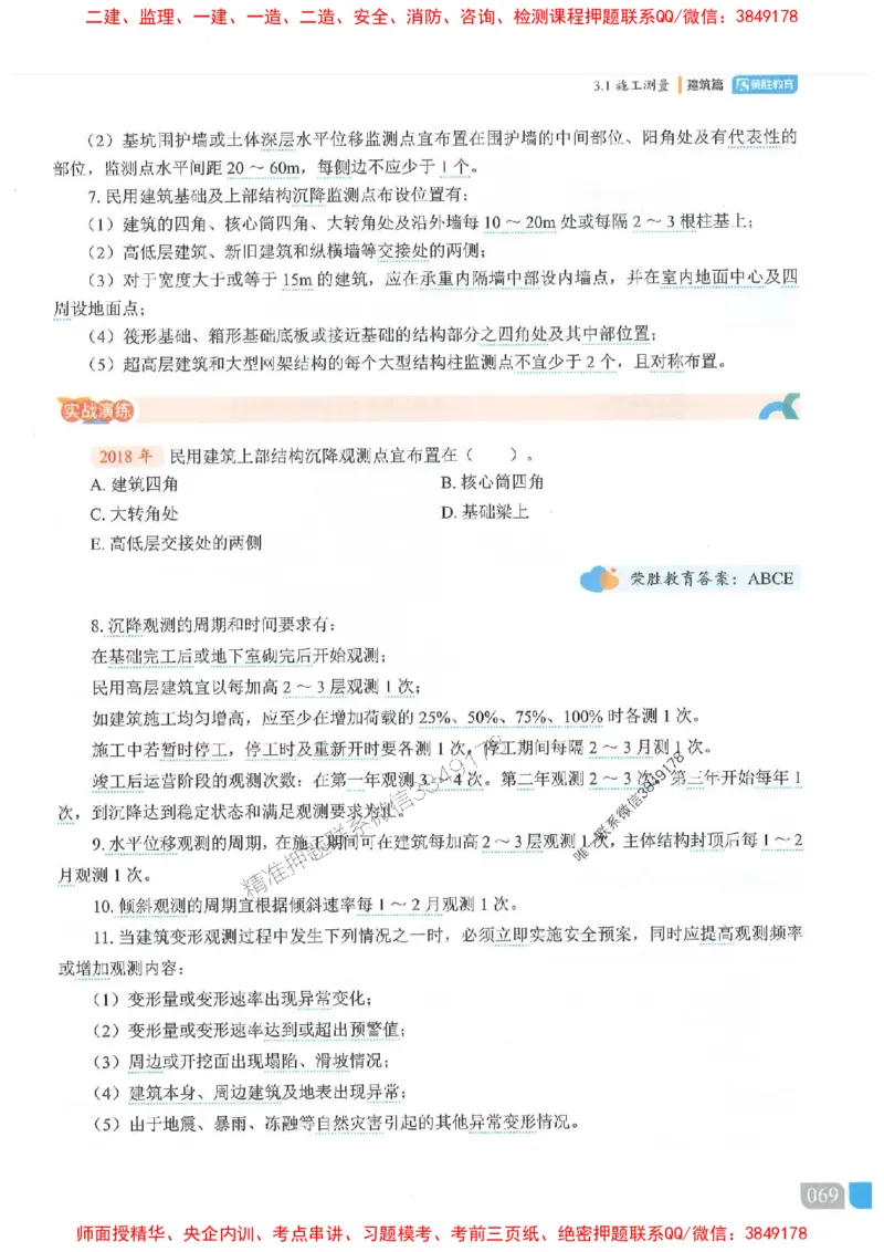 25一建建筑-李嘉欣-精讲伴侣（讲义合集）_2026年一级建造师_2026年一建建筑_2025年一建建筑SVIP_01-精华文档✿电子教材✿历年真题_54-建筑《RS精讲伴侣》李嘉欣推荐