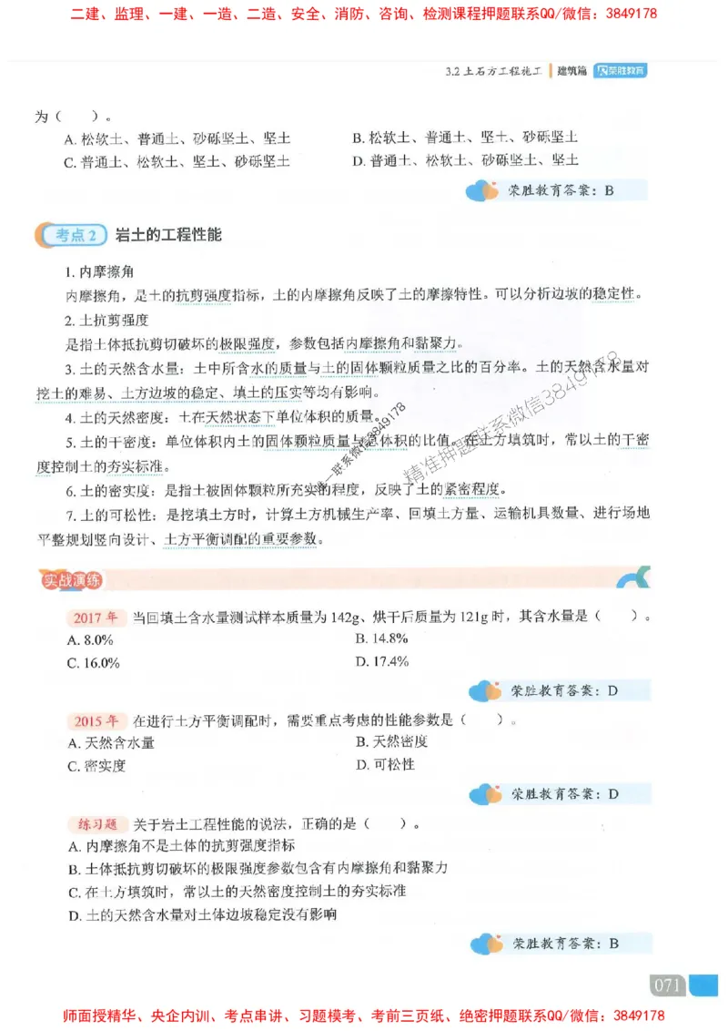 25一建建筑-李嘉欣-精讲伴侣（讲义合集）_2026年一级建造师_2026年一建建筑_2025年一建建筑SVIP_01-精华文档✿电子教材✿历年真题_54-建筑《RS精讲伴侣》李嘉欣推荐