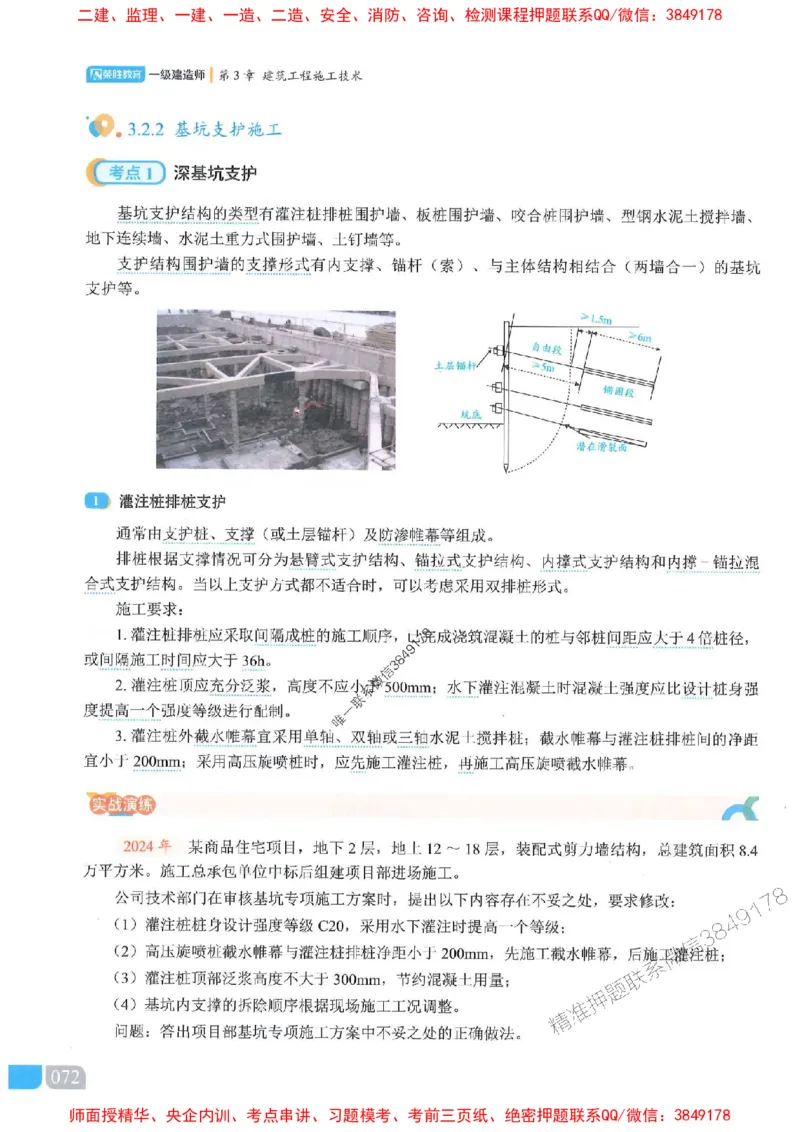 25一建建筑-李嘉欣-精讲伴侣（讲义合集）_2026年一级建造师_2026年一建建筑_2025年一建建筑SVIP_01-精华文档✿电子教材✿历年真题_54-建筑《RS精讲伴侣》李嘉欣推荐