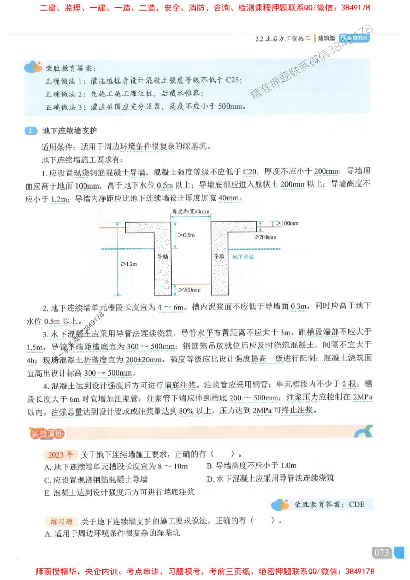 25一建建筑-李嘉欣-精讲伴侣（讲义合集）_2026年一级建造师_2026年一建建筑_2025年一建建筑SVIP_01-精华文档✿电子教材✿历年真题_54-建筑《RS精讲伴侣》李嘉欣推荐